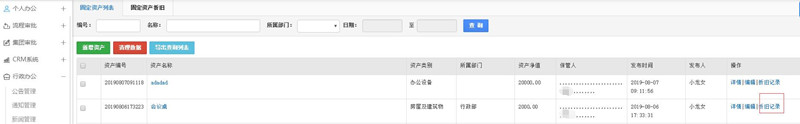 1565159882819180.jpg 固定资产折旧记录_副本.jpg